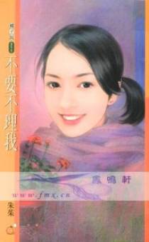 不要不理我