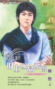 盯上极品酷男