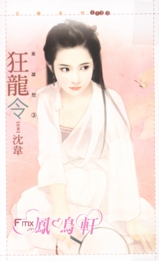 狂龙令