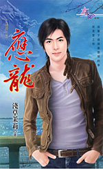 应龙