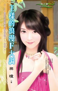 王样的浪漫F大调