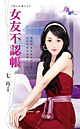 女友不认帐