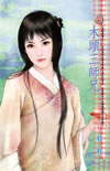 木头三师兄