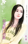 一起来唱小情歌