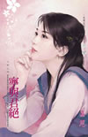 宁与君绝