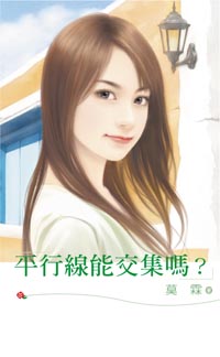 平行线能交集吗？