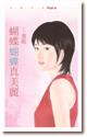 恋恋不忘茉莉香