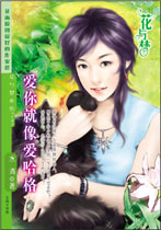 爱你就像爱哈格
