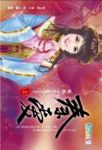 秦爱（上）