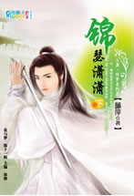 锦瑟潇潇（下）