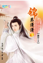 锦瑟潇潇（上）