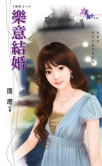 乐意结婚
