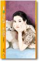 别逃，老婆