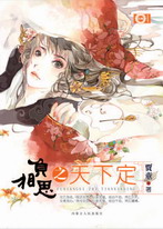 负相思之天下定·下卷