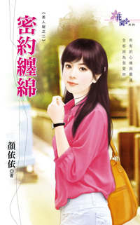 密约缠绵