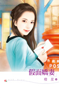 假面娇妻