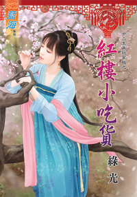 红楼小吃货