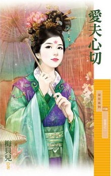 爱夫心切