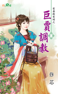 巨贾调教