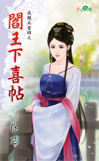 阎王下喜帖