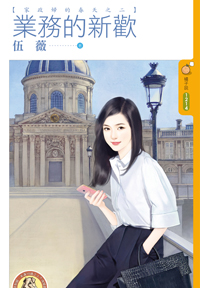 业务的新欢