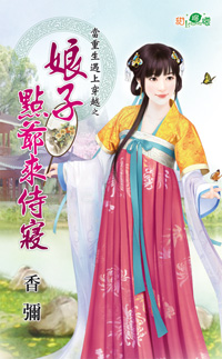 娘子点爷来侍寝