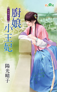 厨娘小王妃