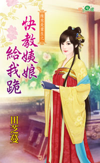 快教姨娘给我跪