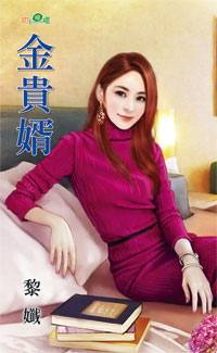 金贵婿