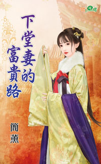 下堂妻的富贵路