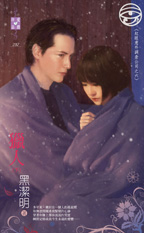 猎人（下）