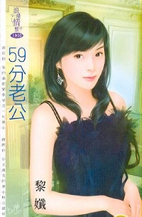 59分老公