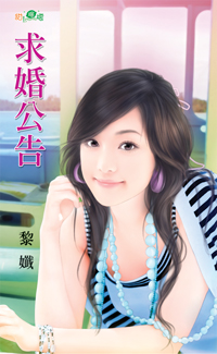 求婚公告