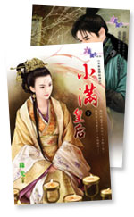小满皇后（上）