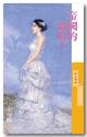 帝国的新娘·一