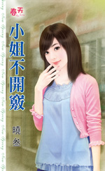 当寡妇的古代日常《下》抗旨