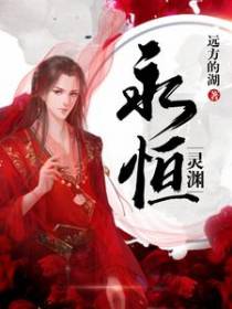永恒灵渊