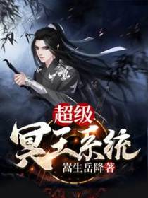 超级冥王系统