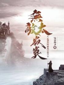 无敌太寂寞，我要对贼老天下手了