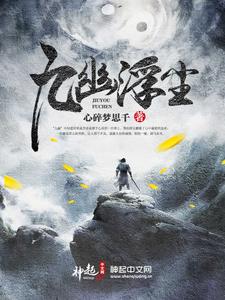九幽浮尘