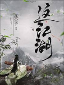 这江湖