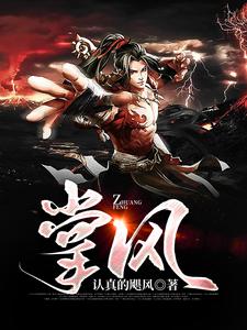 掌风