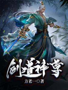 剑道神尊