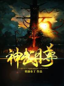 神武丹尊