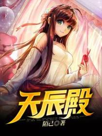 天辰殿