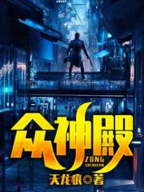 众神殿