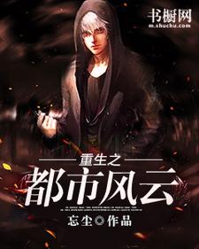 重生之都市风云
