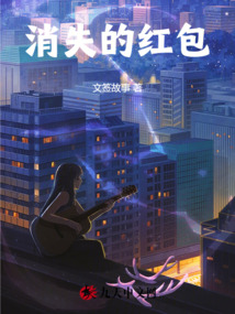 消失的红包