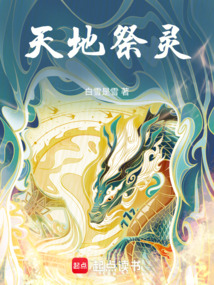 天地祭灵