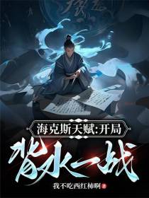海克斯天赋：开局背水一战